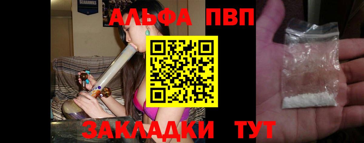 Альфа ПВП кристаллы Чусовой