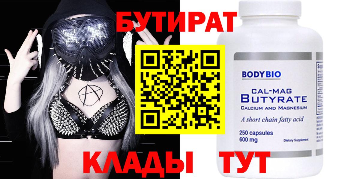 БУТИРАТ жидкий экстази Чусовой