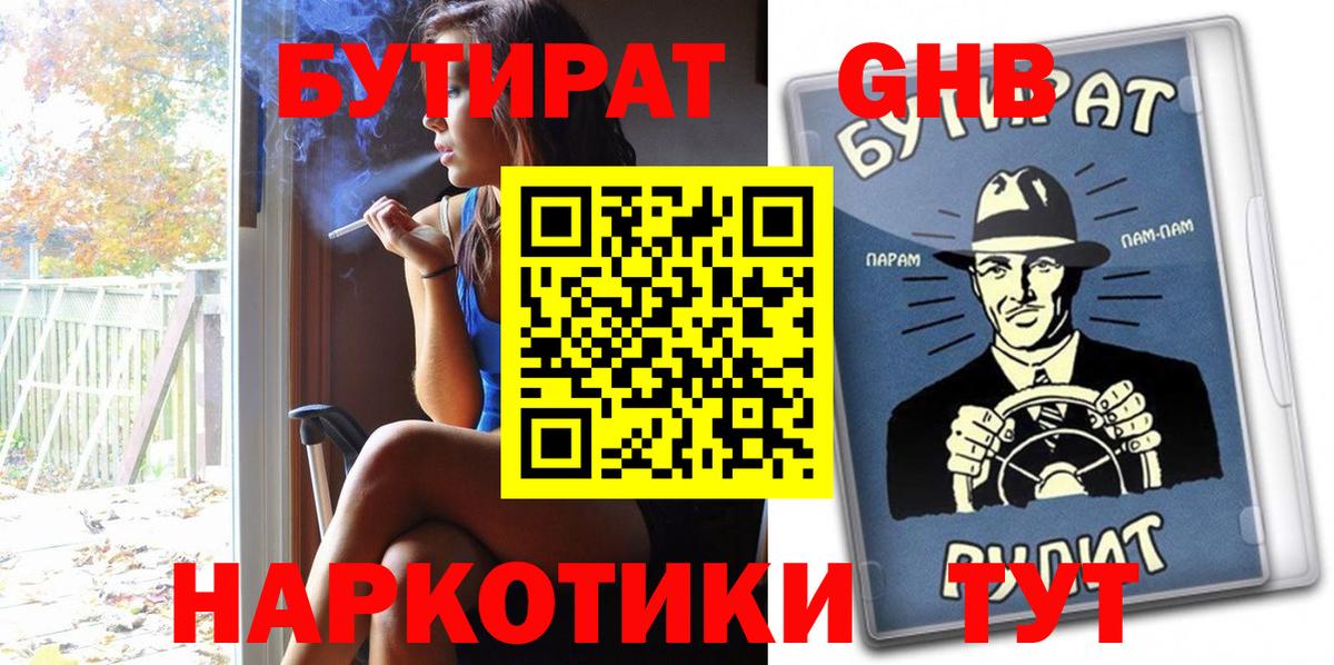 Чусовой  БУТИРАТ GHB  Вход с VPN 