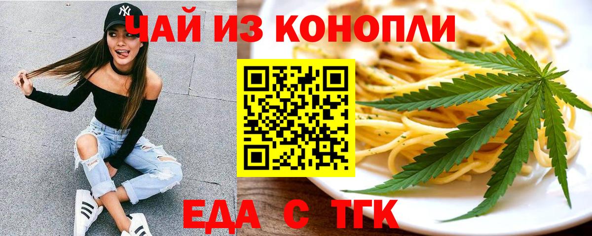 Еда ТГК конопля  Вход с VPN  Чусовой 