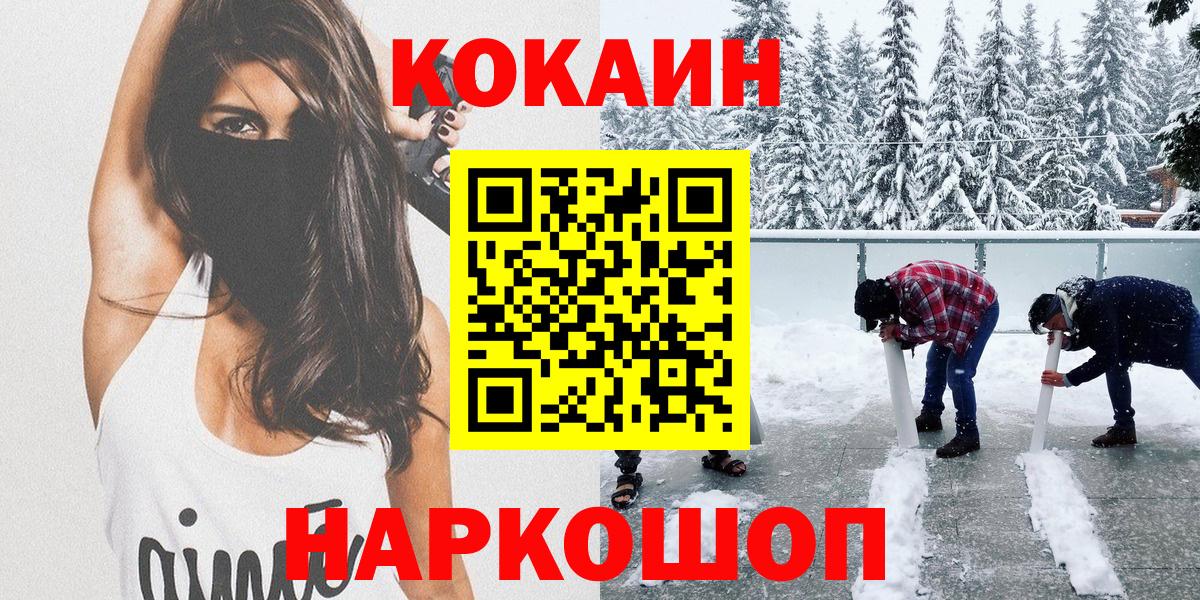COCAIN  Вход с VPN  Чусовой  COCAIN Эквадор  Кокаин 97% 