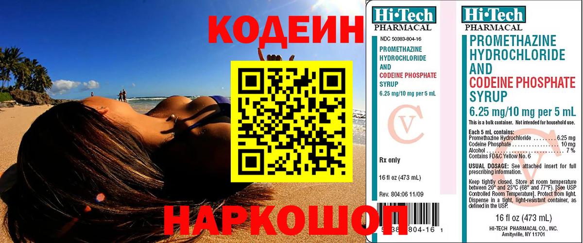 Кодеин Purple Drank Чусовой