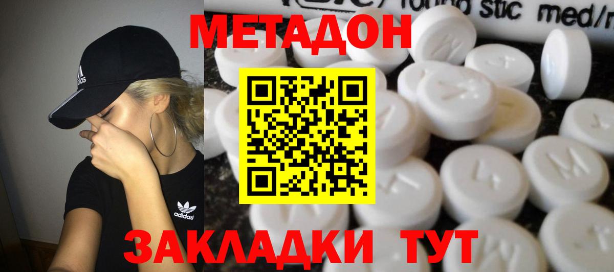 МЕТАДОН methadone  МЕТАДОН methadone  Вход с VPN  Чусовой 